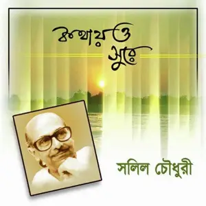 Kothaye O Sure image