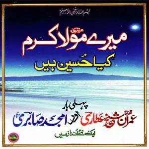 Mere Maula Karam image