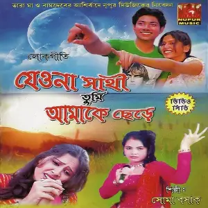 Jeona Sathi Tumi Amake Chere image