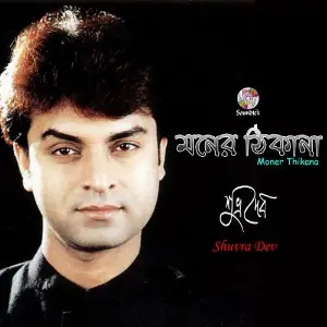 Moner Thikana image