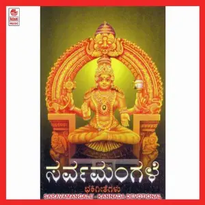 Saravamangale image