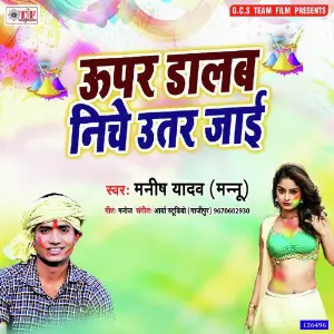 Upar Dalab Niche Utar Jaai image