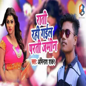 Raati Rahgail Parti Jamin image