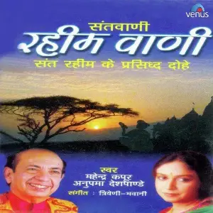 Santvani Rahim Vani image