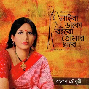 Naiba Dako Roibo Tomar Daare image
