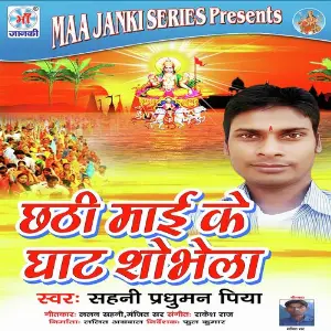 Chhathi Mai Ke Ghat Shobhela image