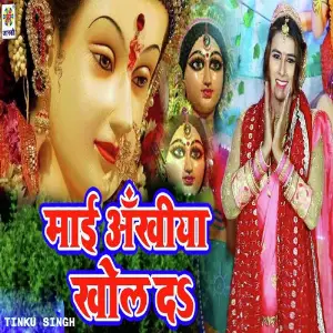 Mayi Ankhiya Khol Da image