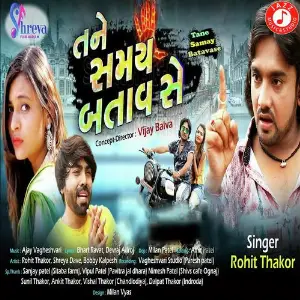 Mali To Best Nahi To Next Rohit Thakor