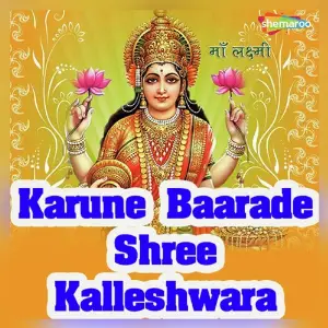 Karune Baarade Shree Kalleshwara image