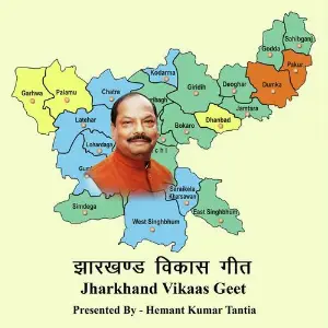 Jharkhand Vikaas Geet image