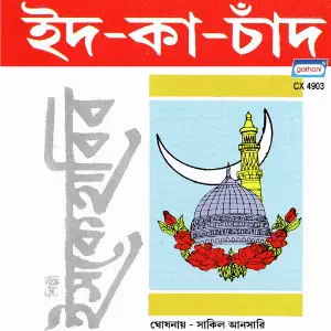 Idd Ka Chand image