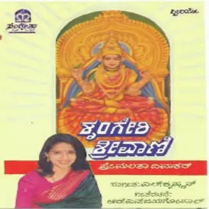 Shringeri Shrivani image
