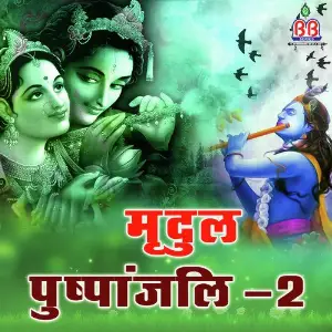 Mirdul Pushpanjali-2 image