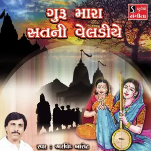 Guru Mara Sat Ni Veladiye image