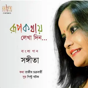 Rupkothaye Lekha Din image