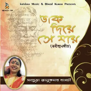 Daak Diye Se Jaaye image
