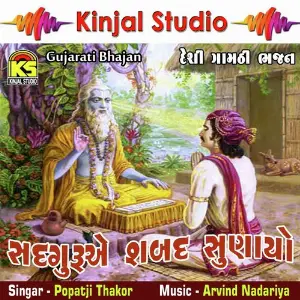 Saddguruye Shabad Sunayo image