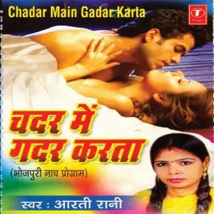 Chadar Mein Gadar Karta (Naach Programme) image