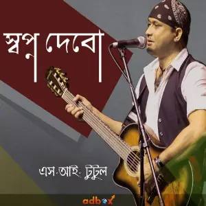 Shopno Debo image