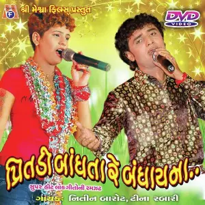 Pritadi Bandhata Re Bandhay image