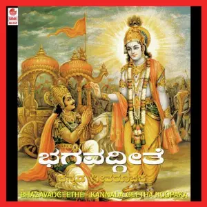 Bhagavadgeethe-Kannada Geetha Madhuri Roopaka image
