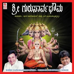 Shree Guru Saarvabhowma image