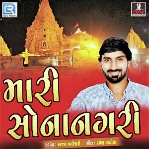 Mari Sona Nagari image