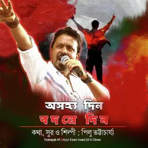 Osojhho Din Bodle Din image