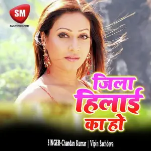 Jila Hilai Ka Ho (Bhojpuri Song) image