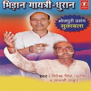 Bhidhaan Gayatri Dhuraan image
