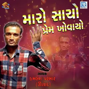 Maro Sacho Prem Khovayo image