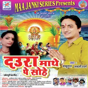 Daura Mathe Pe Sohe image