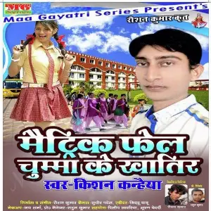 Maitric Fail Chuma Ke Khatir image