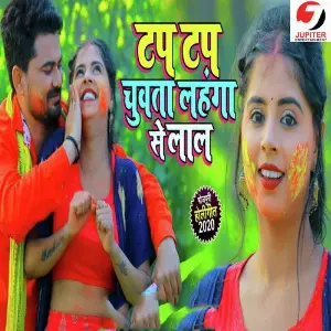 Tap Tap Chuwata Lahanga Se Lal image