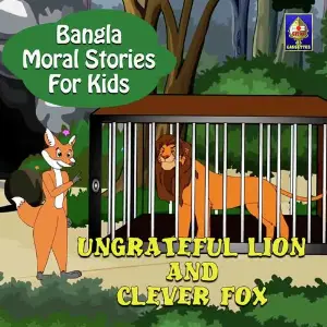 Bangla Moral Stories for Kids - Ungrateful Lion And Clever Fox image