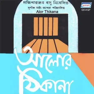 Alor Thikana image