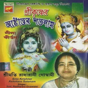 Shrikrishner Astottaro Shatanaam image
