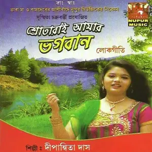 Srotarai Amar Bhagaban image