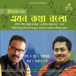 Emon Kotha Bolo image