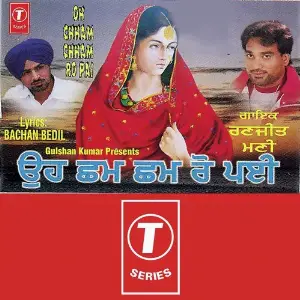 Oh Chham Chham Ro Pai image