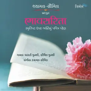 Bhav Sarita image