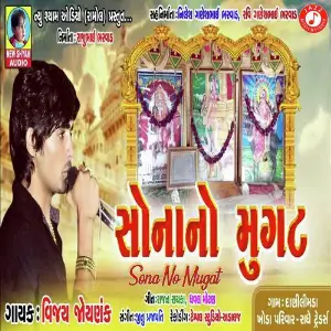 Sona Na Mugat image