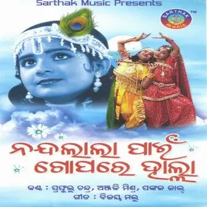 Nandalala Pain Gopare Halla image