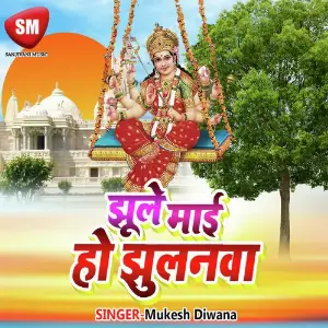 Jhule Maai Ho Jhulanwa image
