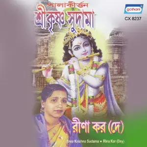 Srikrishna Sudama image