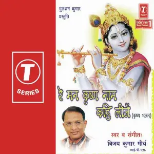 Re Man Krishan Naam Kahi Leeje image