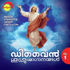 Divine Srusrusha Ganangal, Vol. 1 image