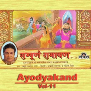 Sampurna Ramayan - Ayodyakand - Part 11 image