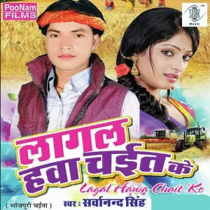Lagal Hawa Chait Ke image