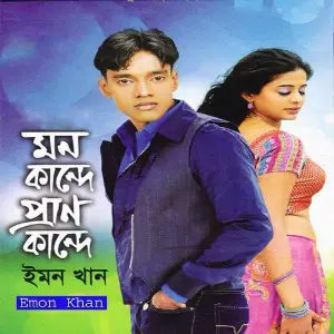 Mon Kande Pran Kande image